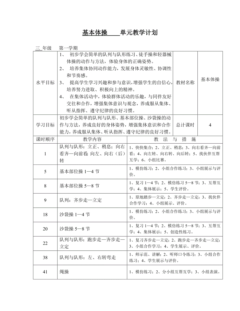 小学三年级(水平二)体育学年教学计划.doc_第5页