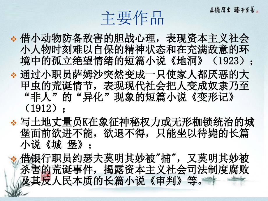 高中语文骑桶者课件6新人教版选修_第4页