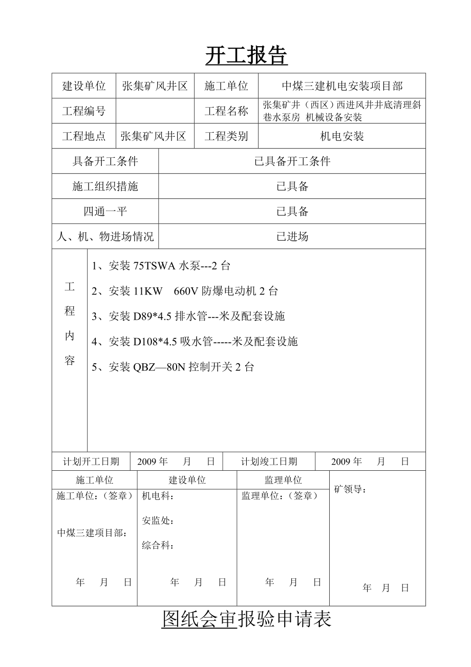 水泵安装竣工资料_第2页