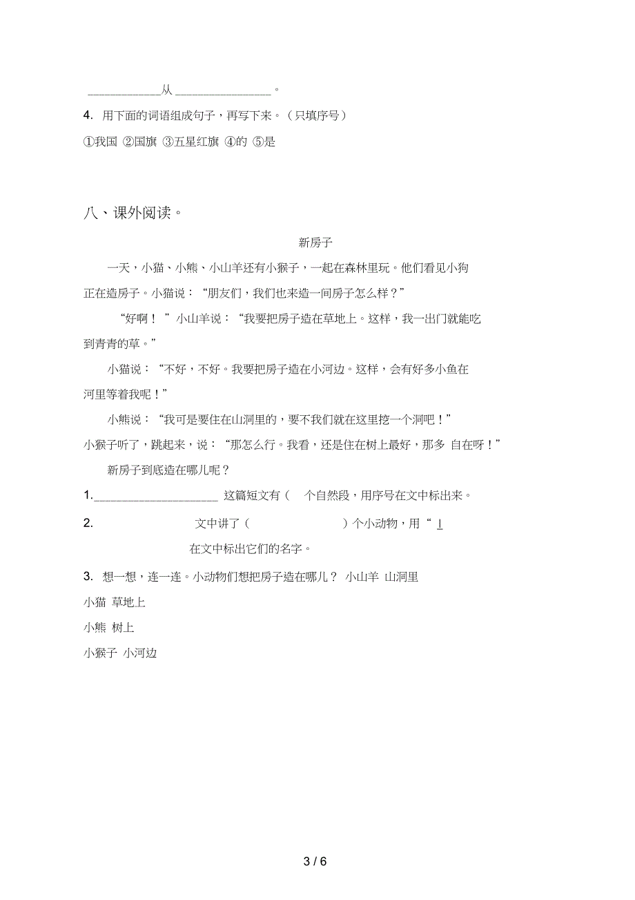 2020—2021年一年级语文(上册)三单元综合能力测试卷及答案_第3页