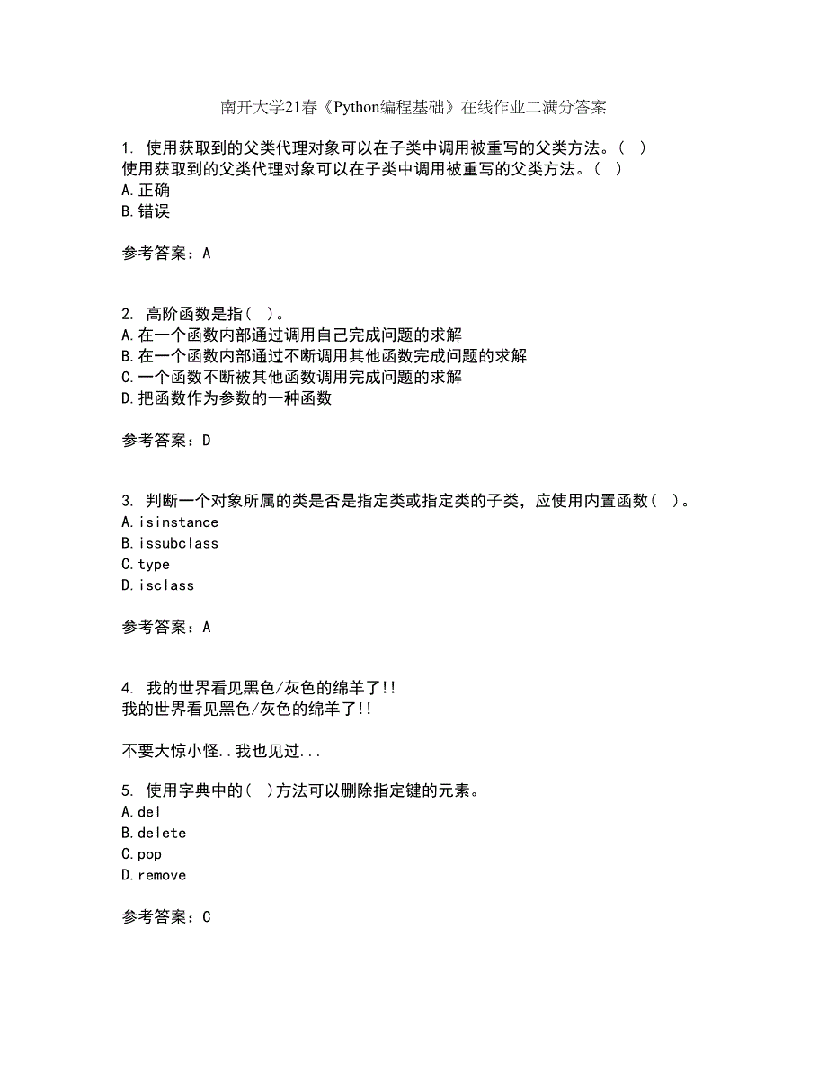 南开大学21春《Python编程基础》在线作业二满分答案_97_第1页