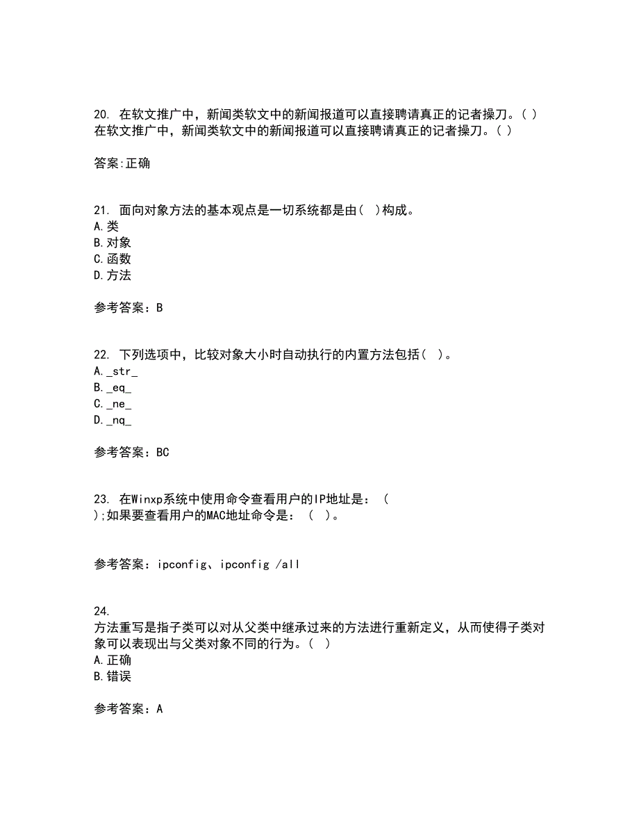 南开大学21春《Python编程基础》在线作业二满分答案_97_第5页