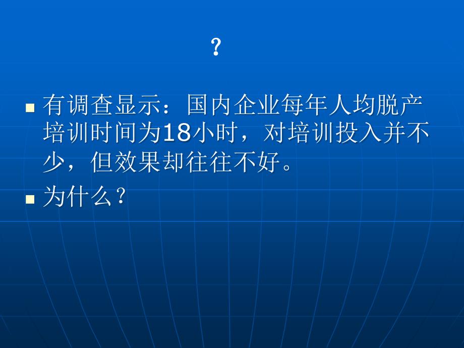 连锁企业员工如何进行培训课程_第2页