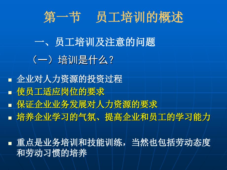 连锁企业员工如何进行培训课程_第3页