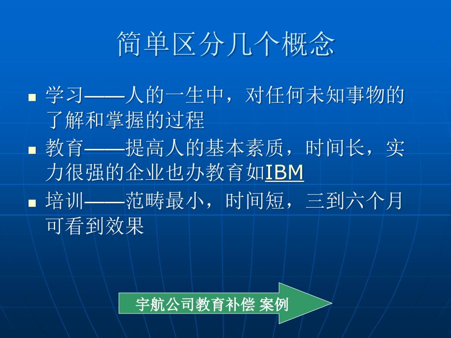 连锁企业员工如何进行培训课程_第4页