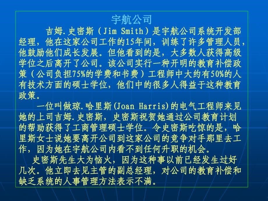 连锁企业员工如何进行培训课程_第5页