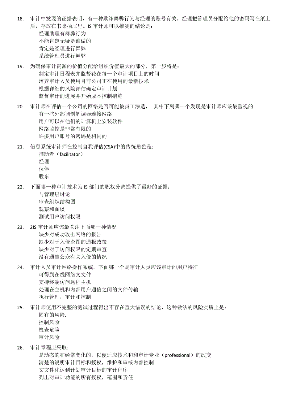 cisa中文模拟题465题14838_第3页