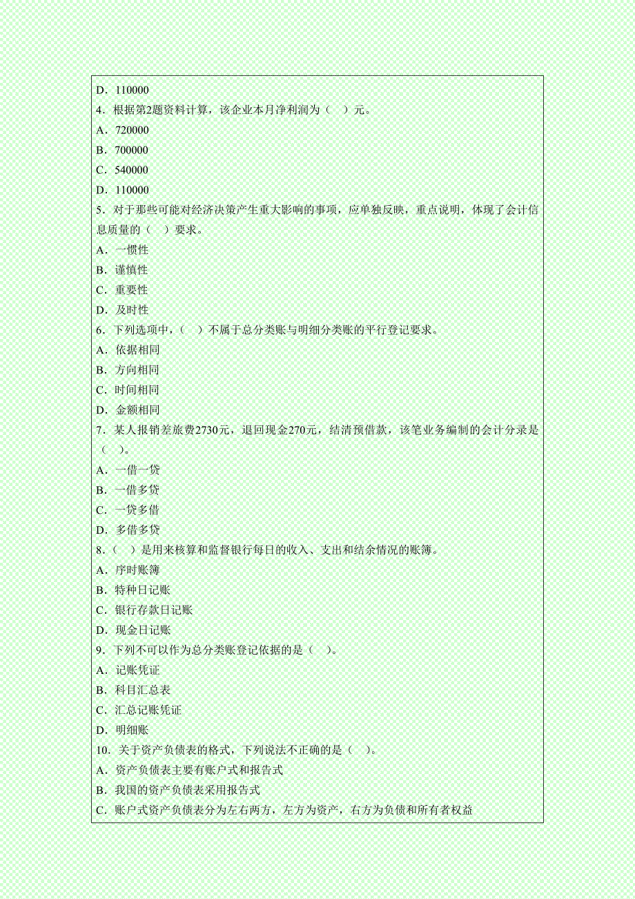 广东2014年会计证考试《会计基础》备考冲刺卷.doc_第2页