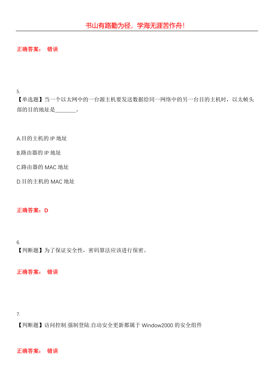 2023年初级软考《程序员》考试全真模拟易错、难点汇编第五期（含答案）试卷号：21_第2页