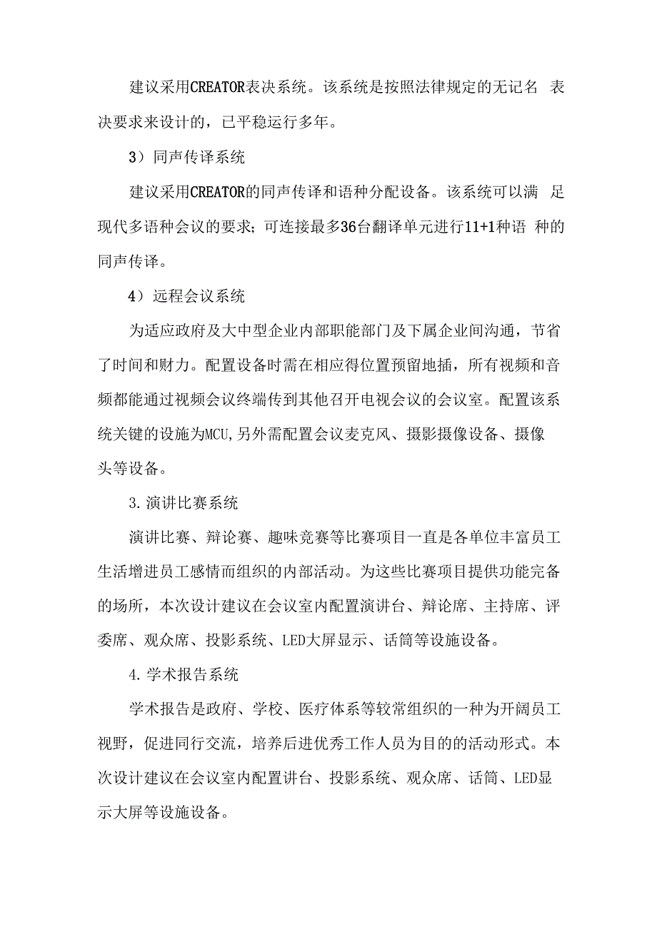 小店区文化馆多功能会议室实用功能及配置详解_第4页