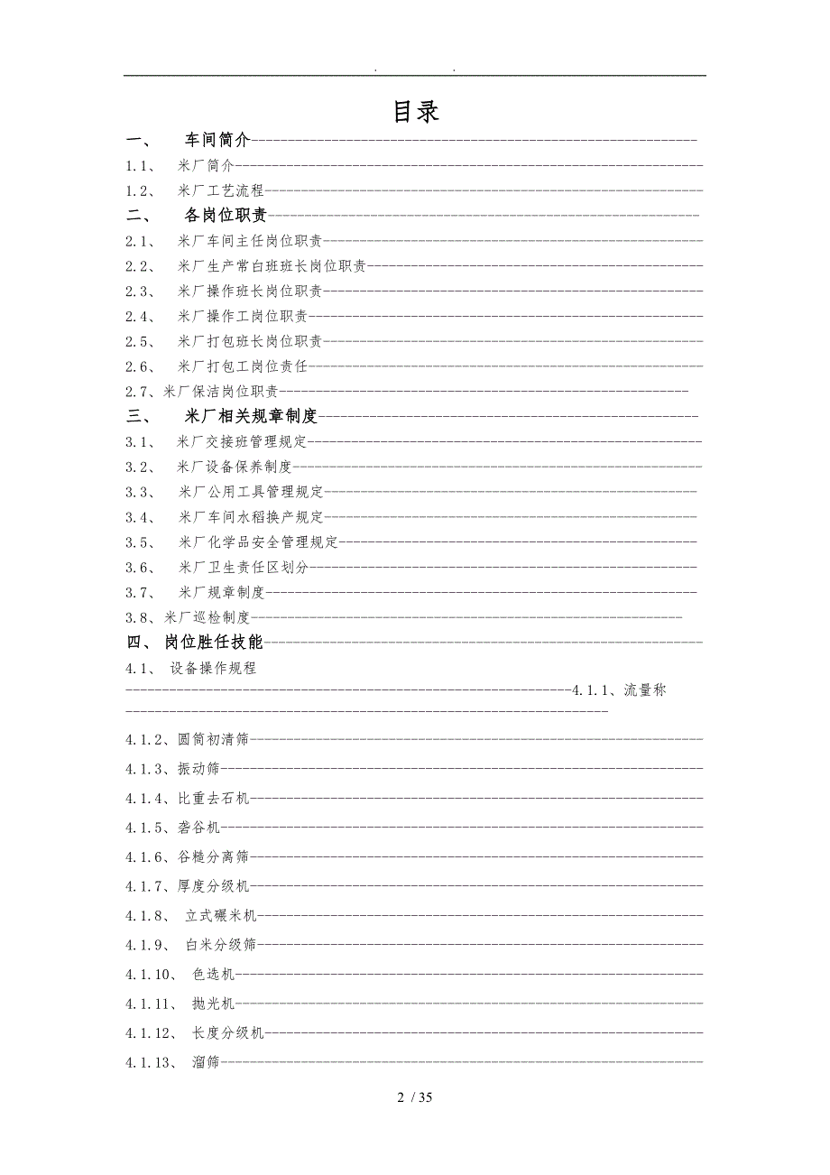 最新米厂工作手册范本_第2页