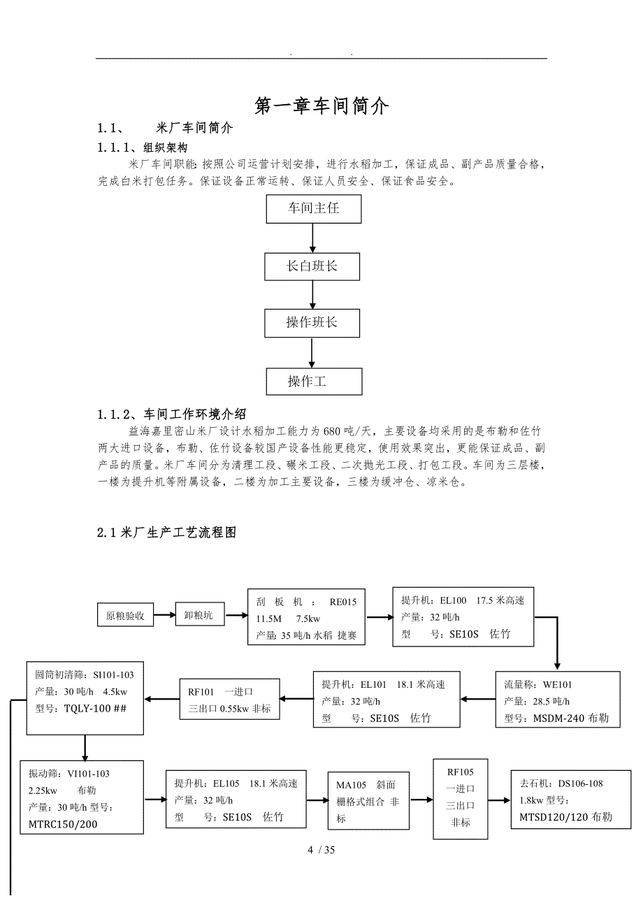 最新米厂工作手册范本_第4页