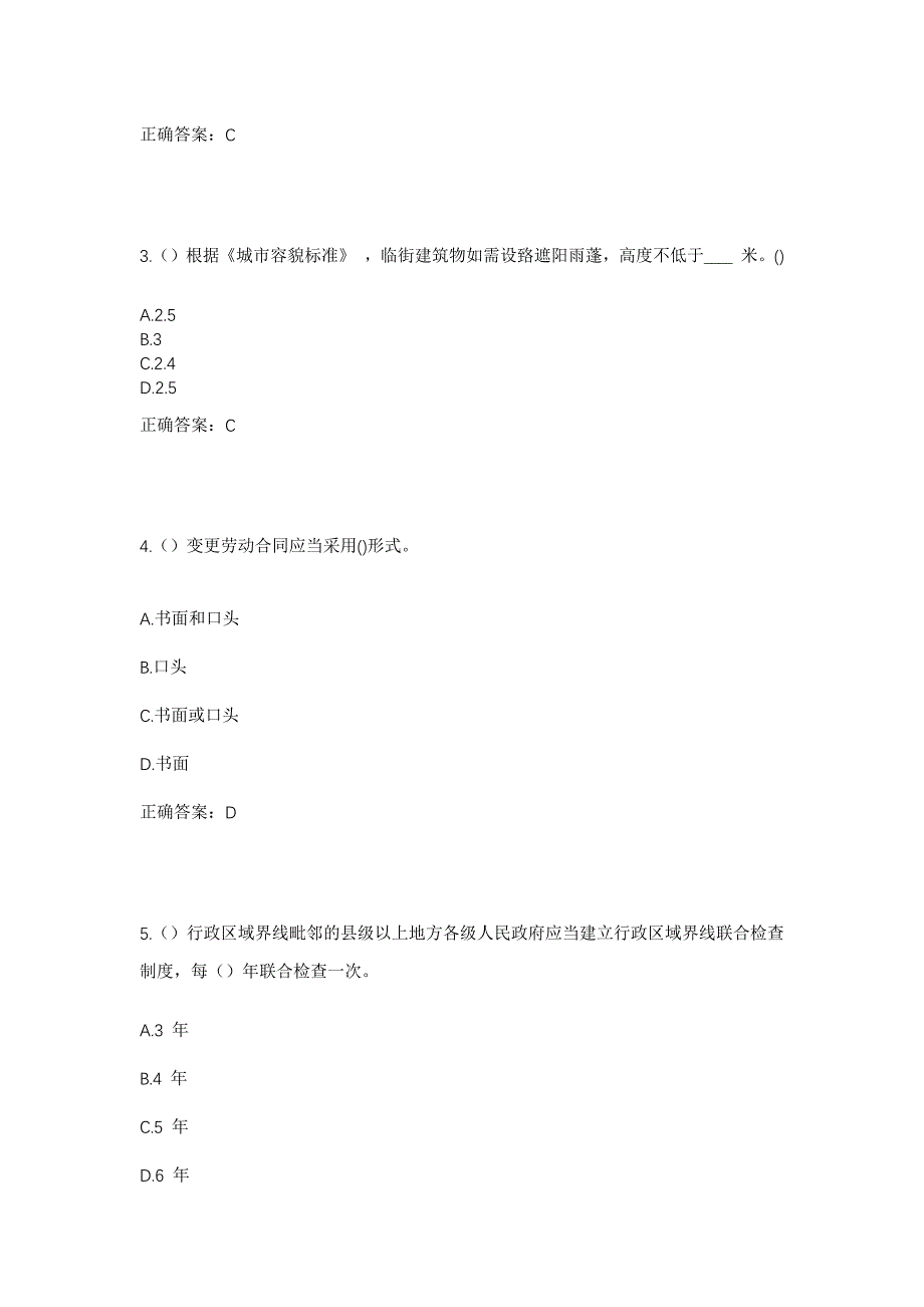 2023年安徽省阜阳市阜南县朱寨镇社区工作人员考试模拟题含答案_第2页