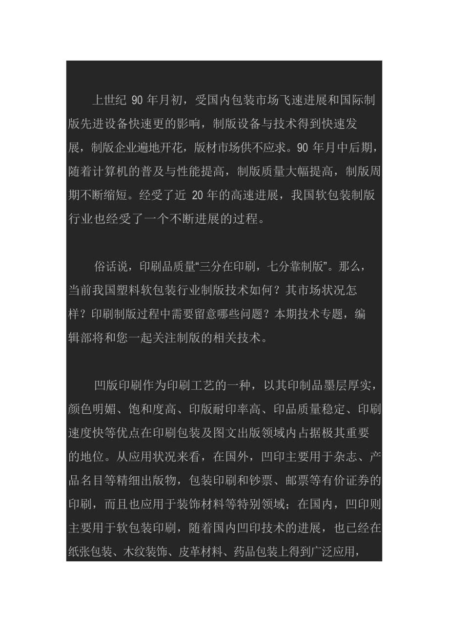 凹印版辊的基本知识.doc_第1页