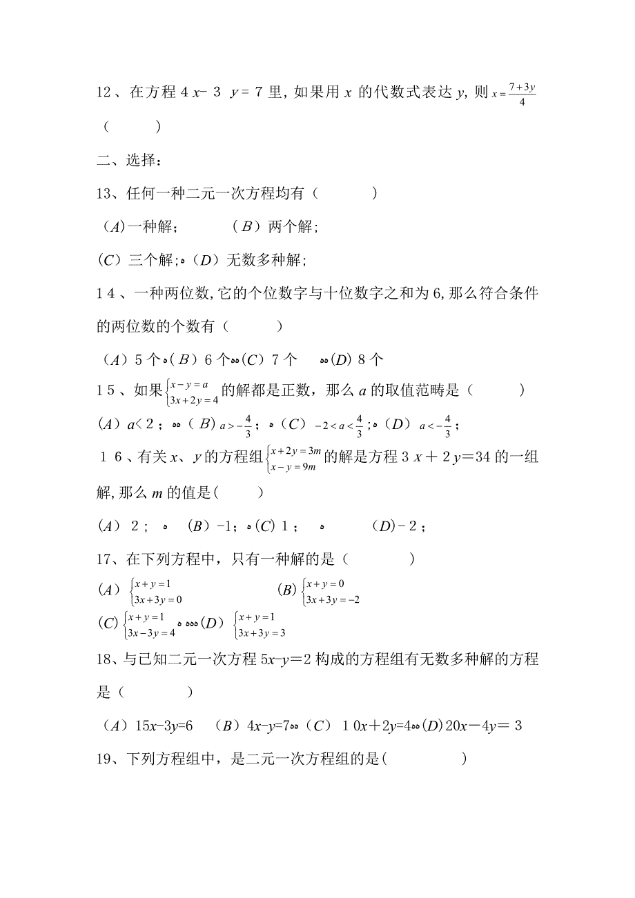 二元一次方程组练习题100道_第2页