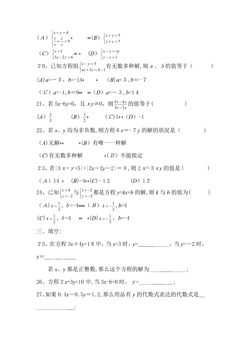 二元一次方程组练习题100道_第3页