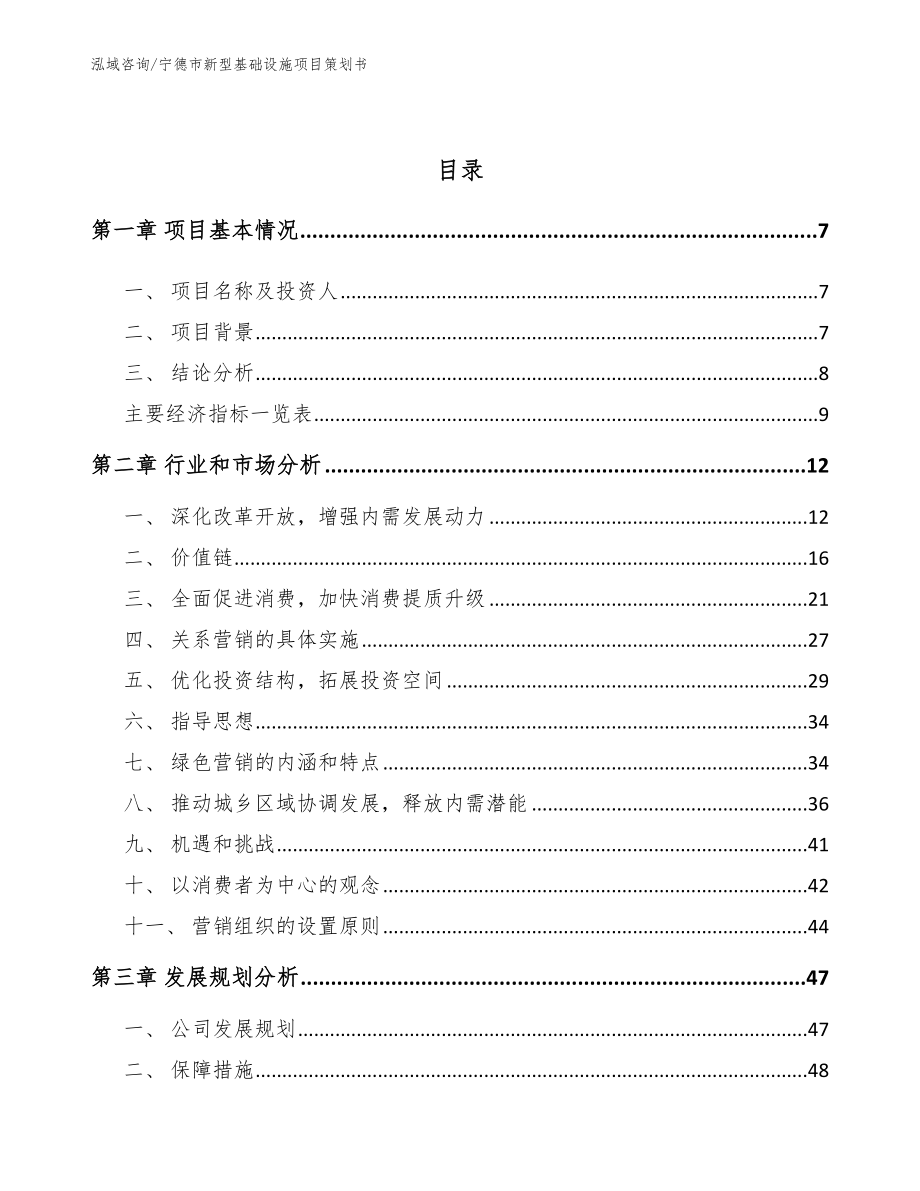 宁德市新型基础设施项目策划书_参考模板_第3页