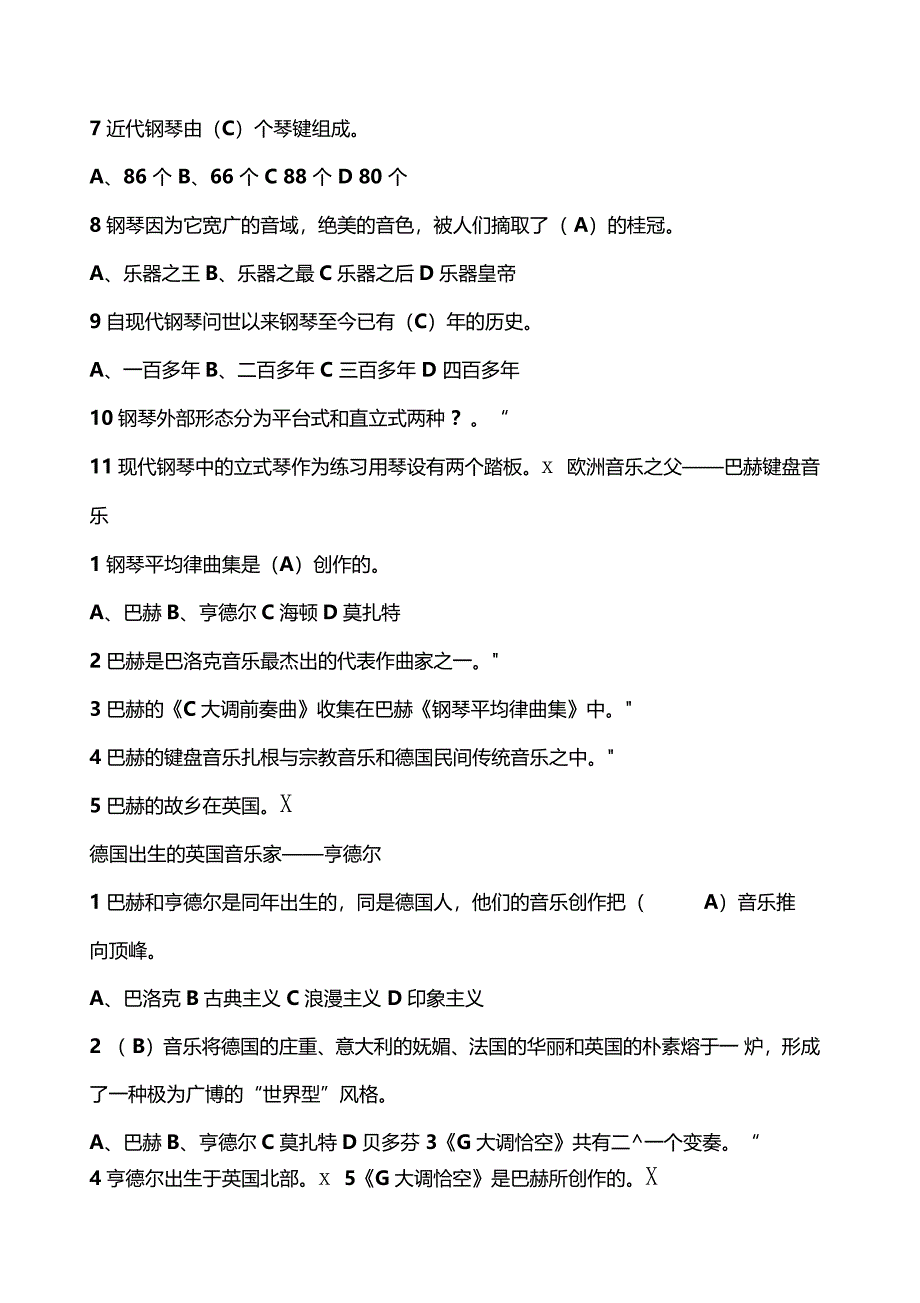 尔雅钢琴艺术赏析课后答案_第3页