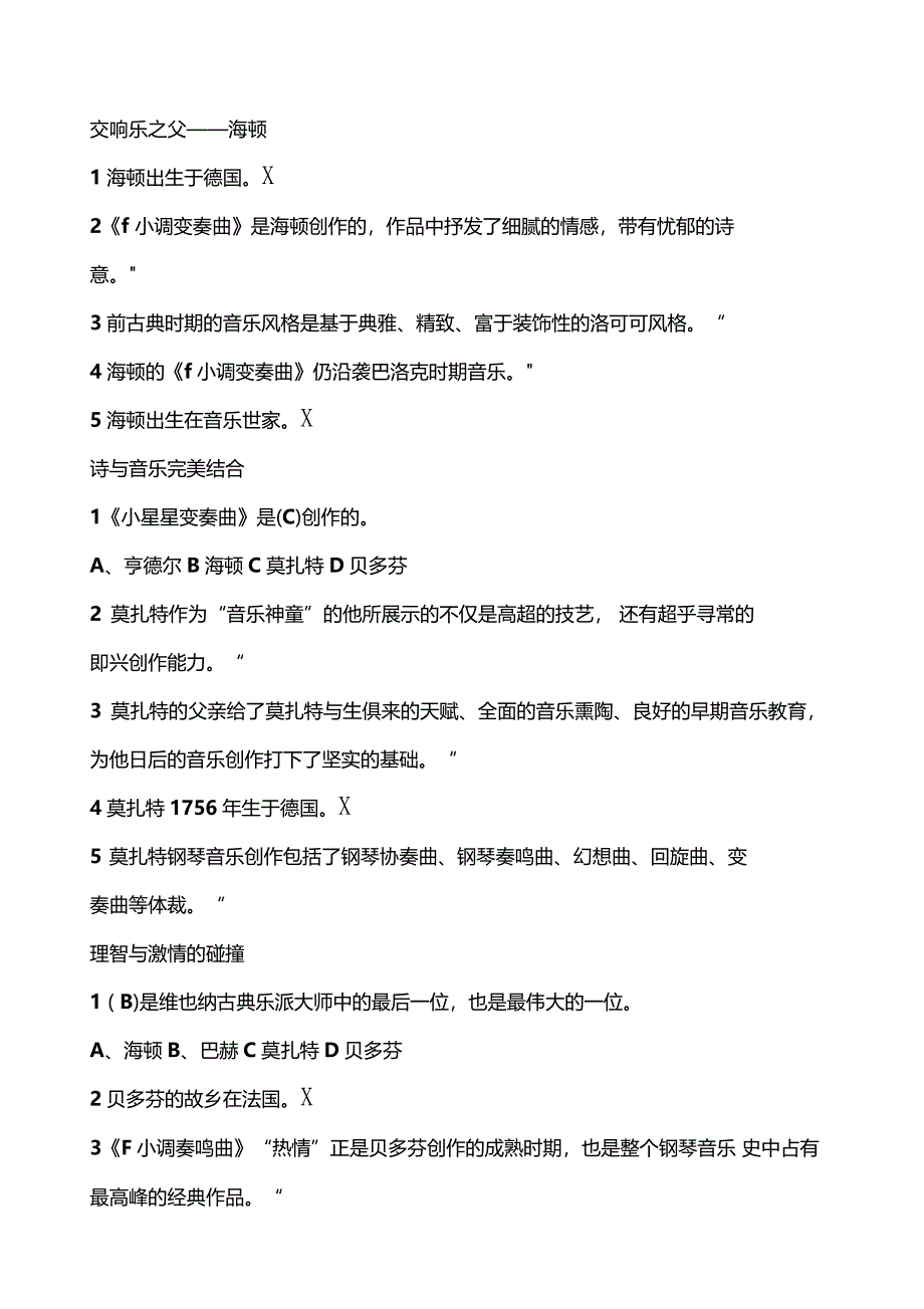 尔雅钢琴艺术赏析课后答案_第4页