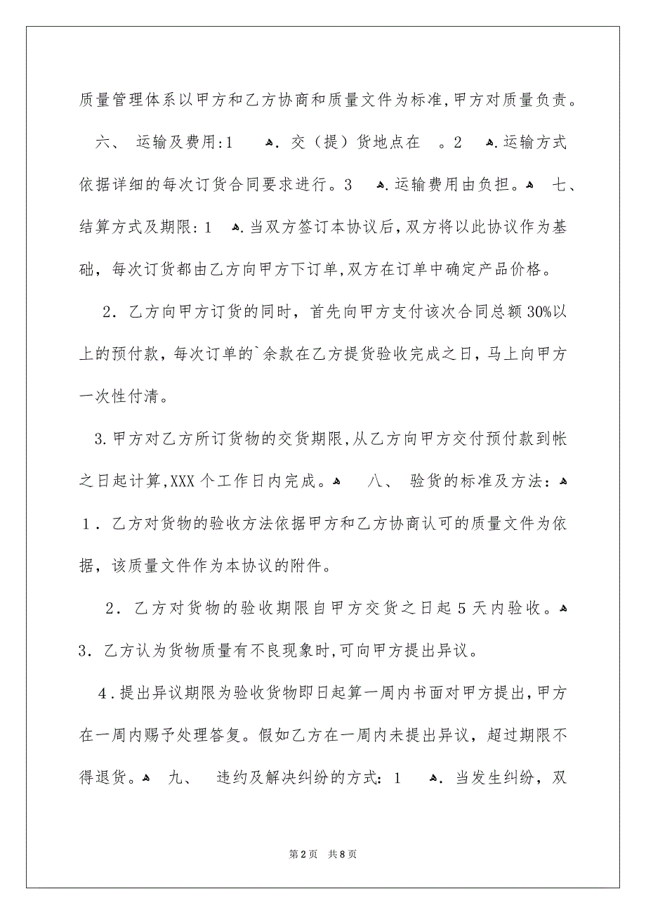 精选授权托付书范文合集5篇_第2页