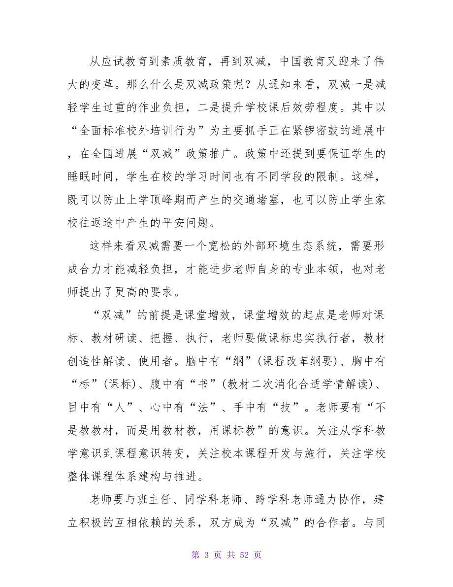 双减政策教师心得体会（精选27篇）.doc_第3页