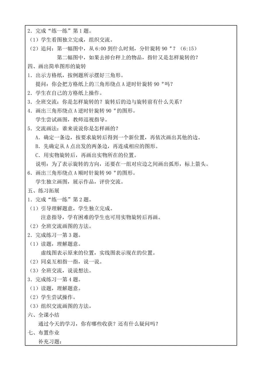 第1单元平移、旋转和轴对称教案.doc_第4页