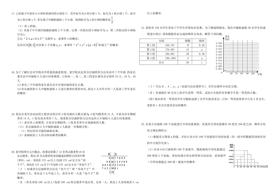 （衡水万卷）高考数学二轮复习 十四 概率周测专练 文-人教版高三数学试题_第2页