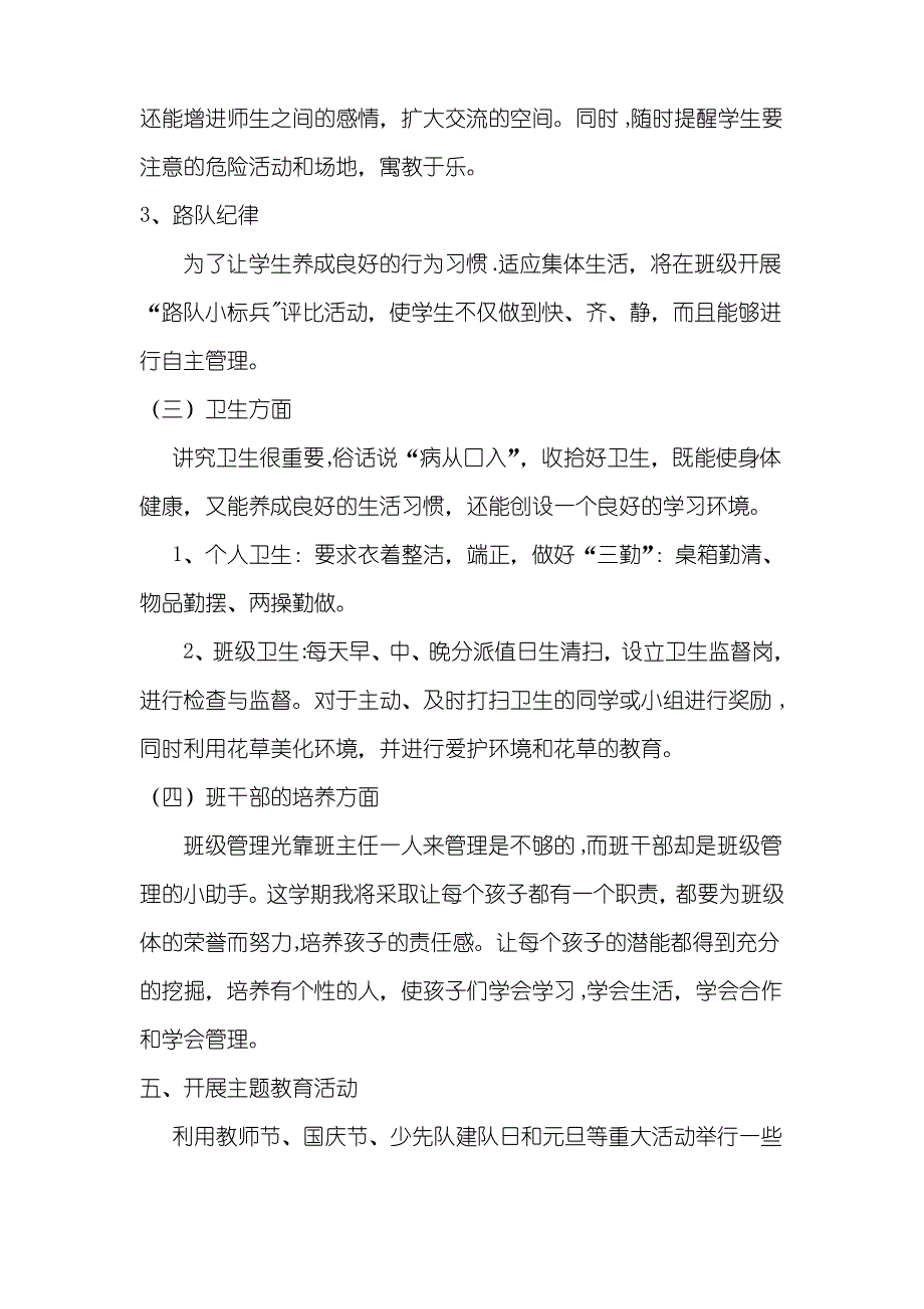 小学二年级上学期班务工作计划_第3页