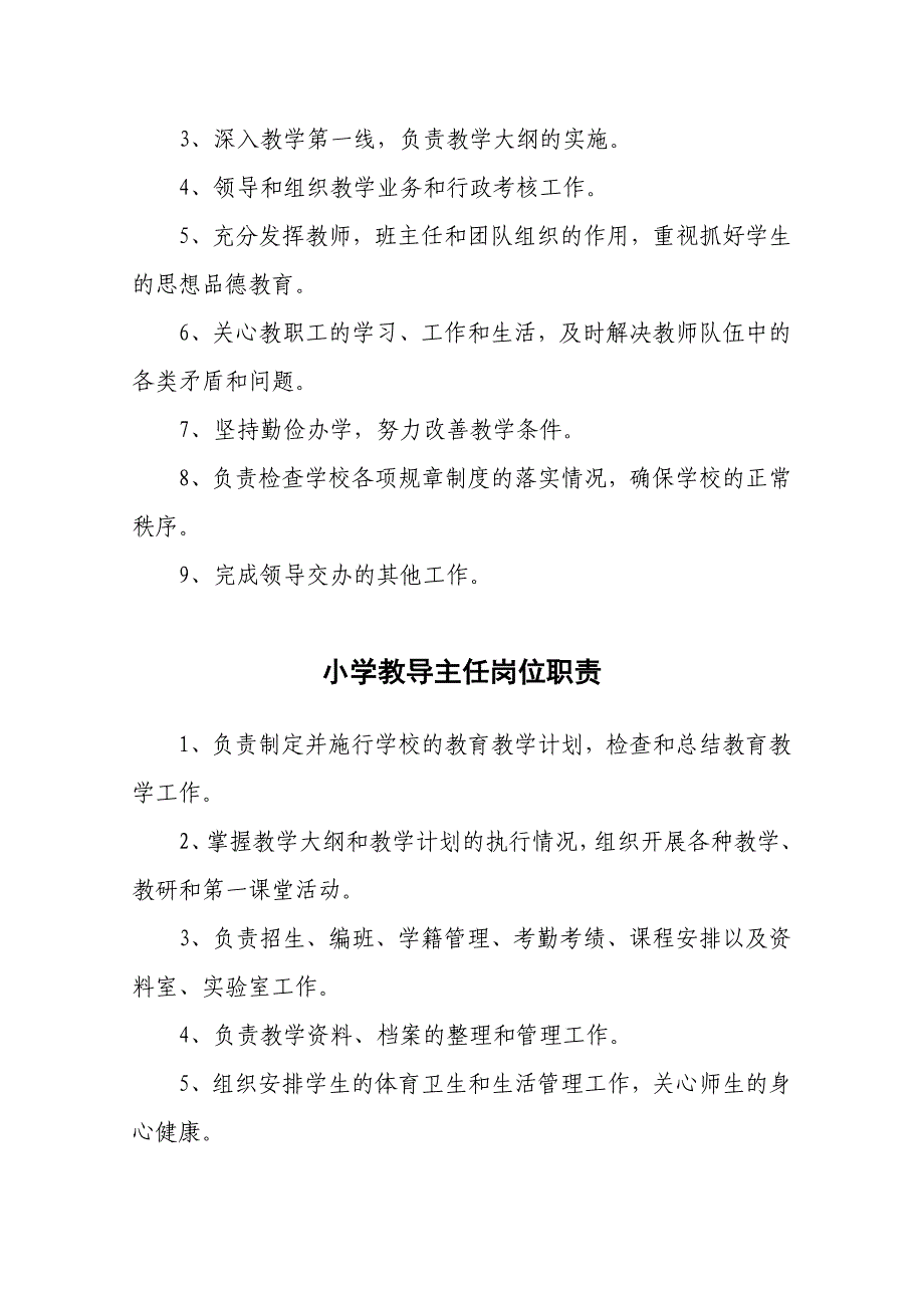 小学校长岗位职责_第2页