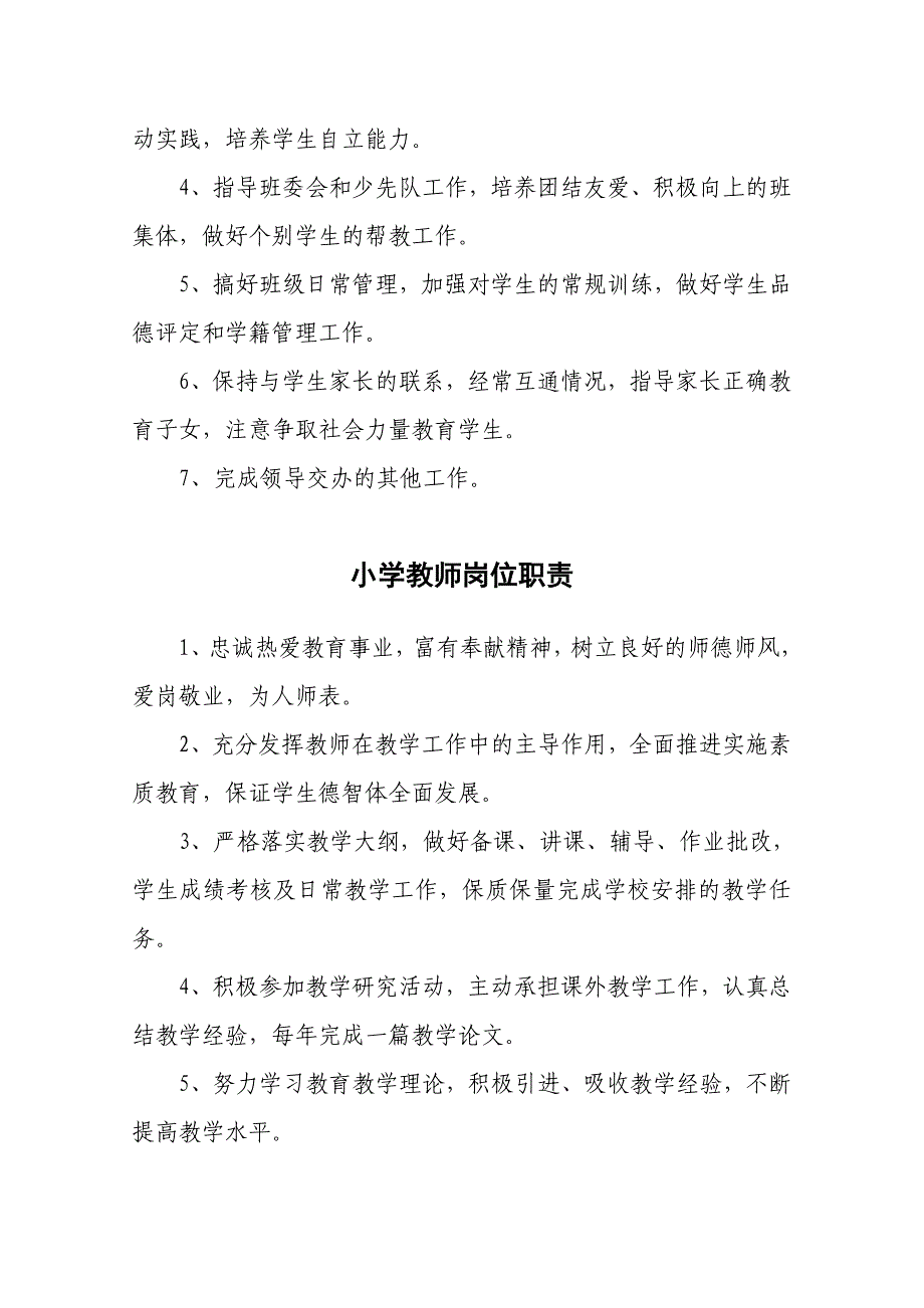 小学校长岗位职责_第4页