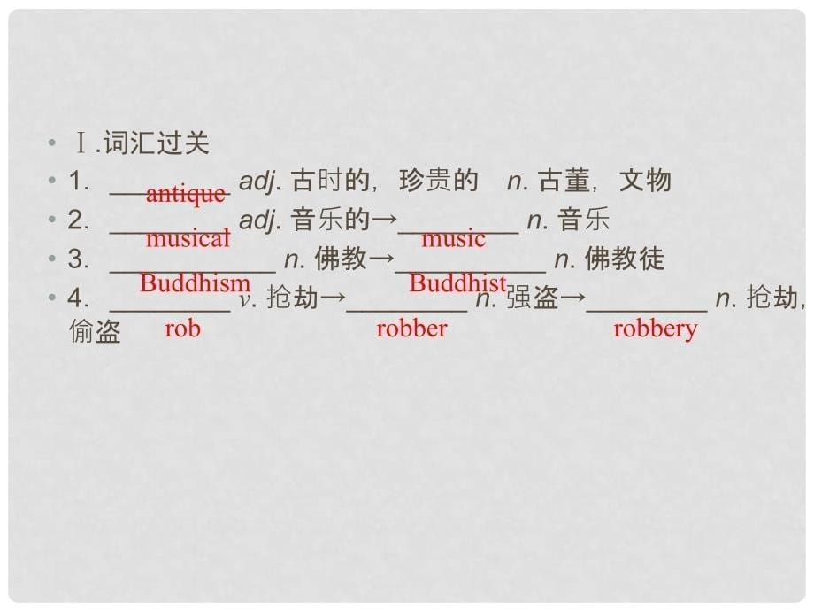 高中英语 Unit 4 section 2 Learning about Language课件 新人教版选修8_第5页