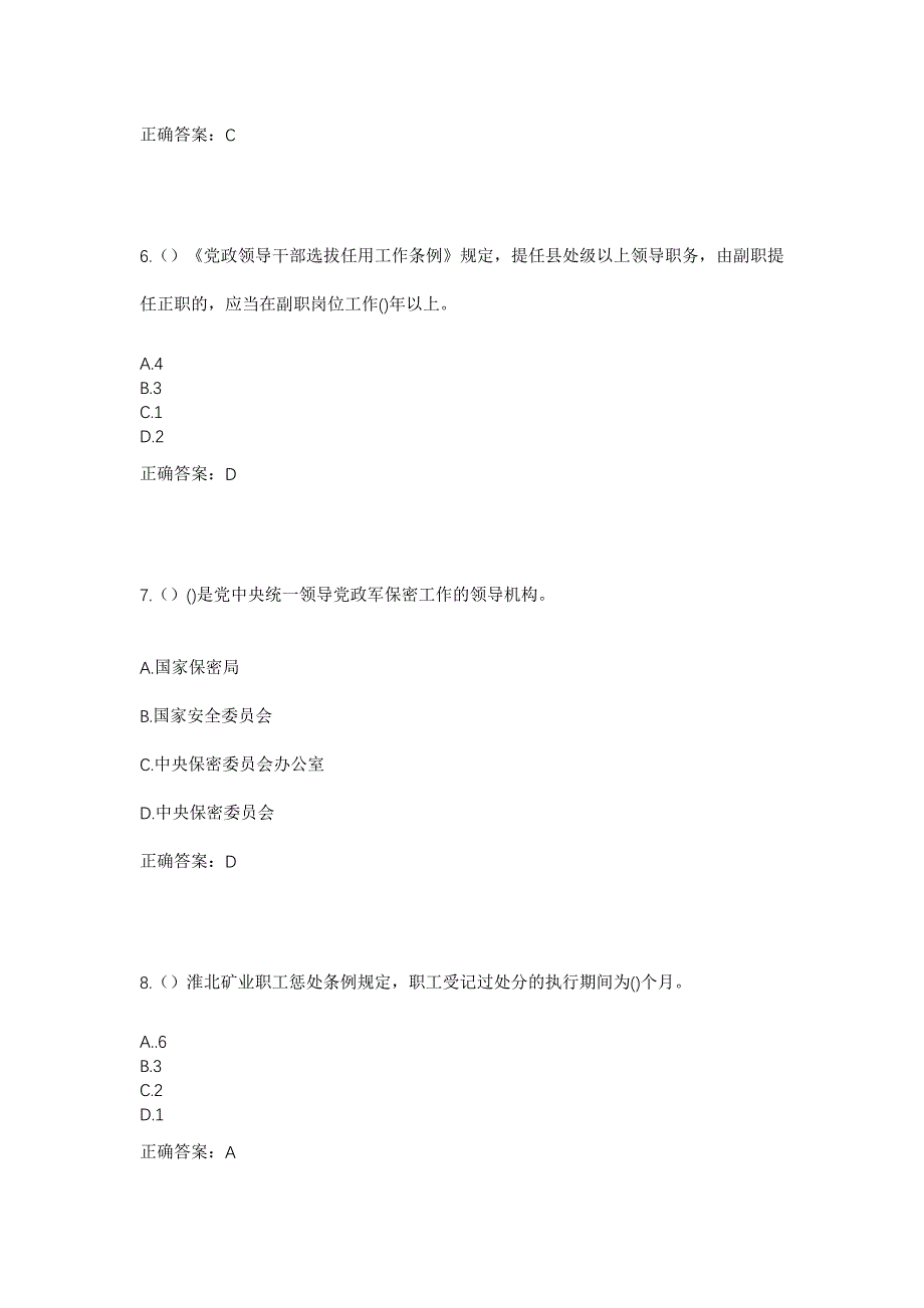 2023年山东省威海市乳山市乳山口镇蜊子嘴村社区工作人员考试模拟题及答案_第3页