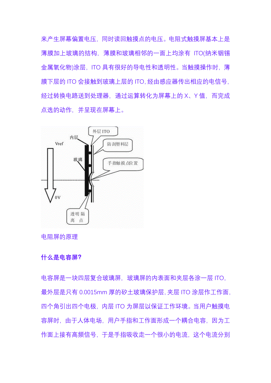 电阻屏和电容屏的区别_第2页