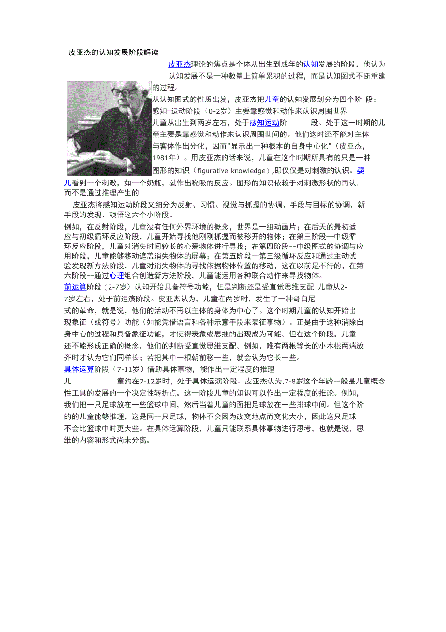 皮亚杰的认知发展和新皮亚杰理论_第1页