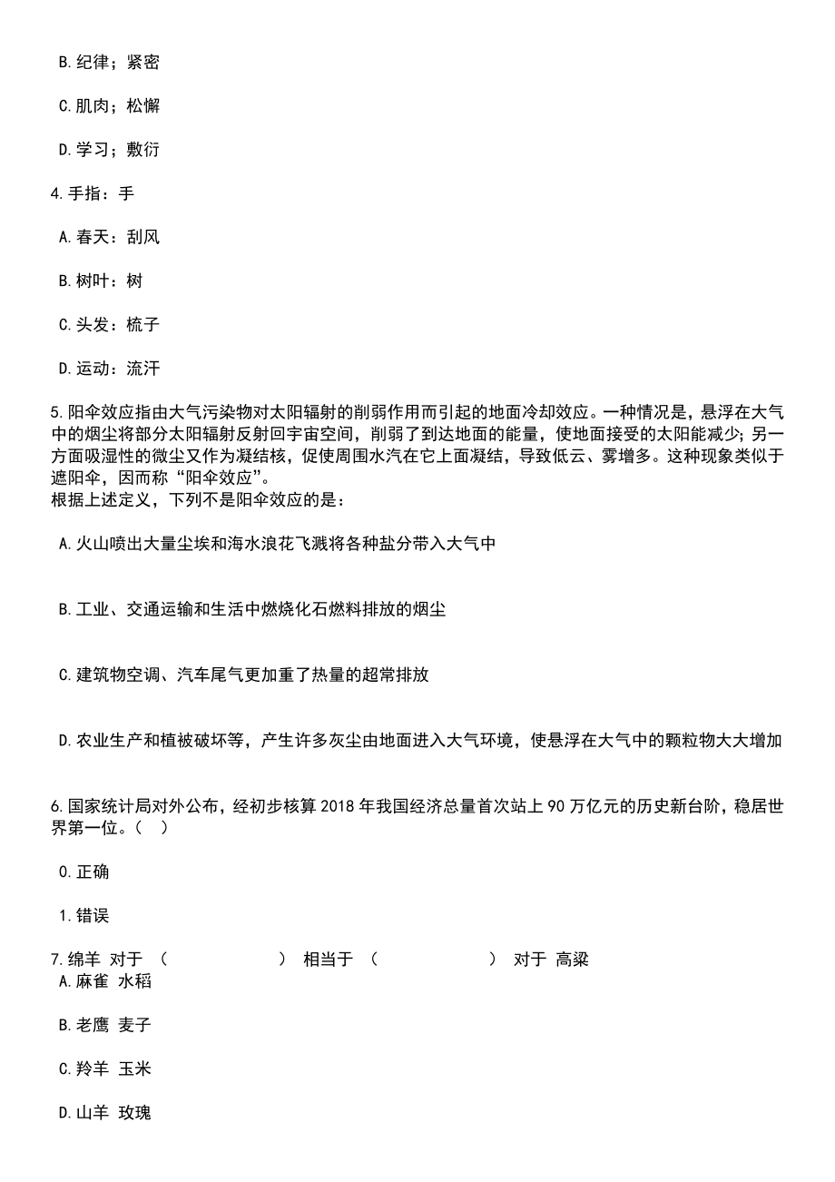 2023年安徽滁州市不动产登记中心招考聘用7人笔试题库含答案带解析_第2页
