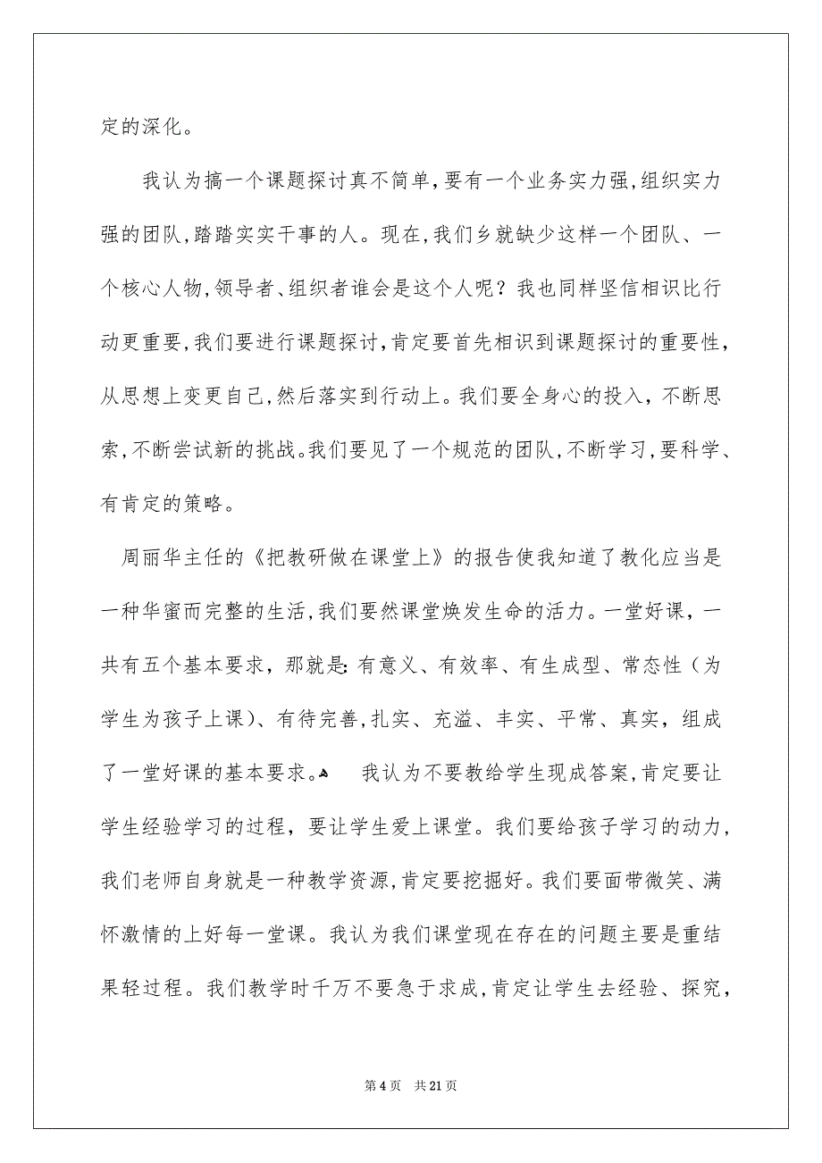 课题探讨学习心得体会范文_第4页