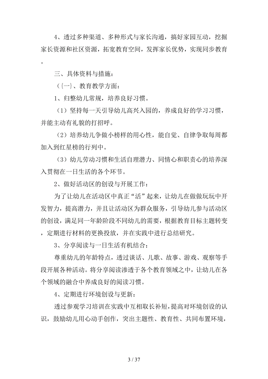 幼儿园中班下学期班务工作计划(四篇).docx_第3页