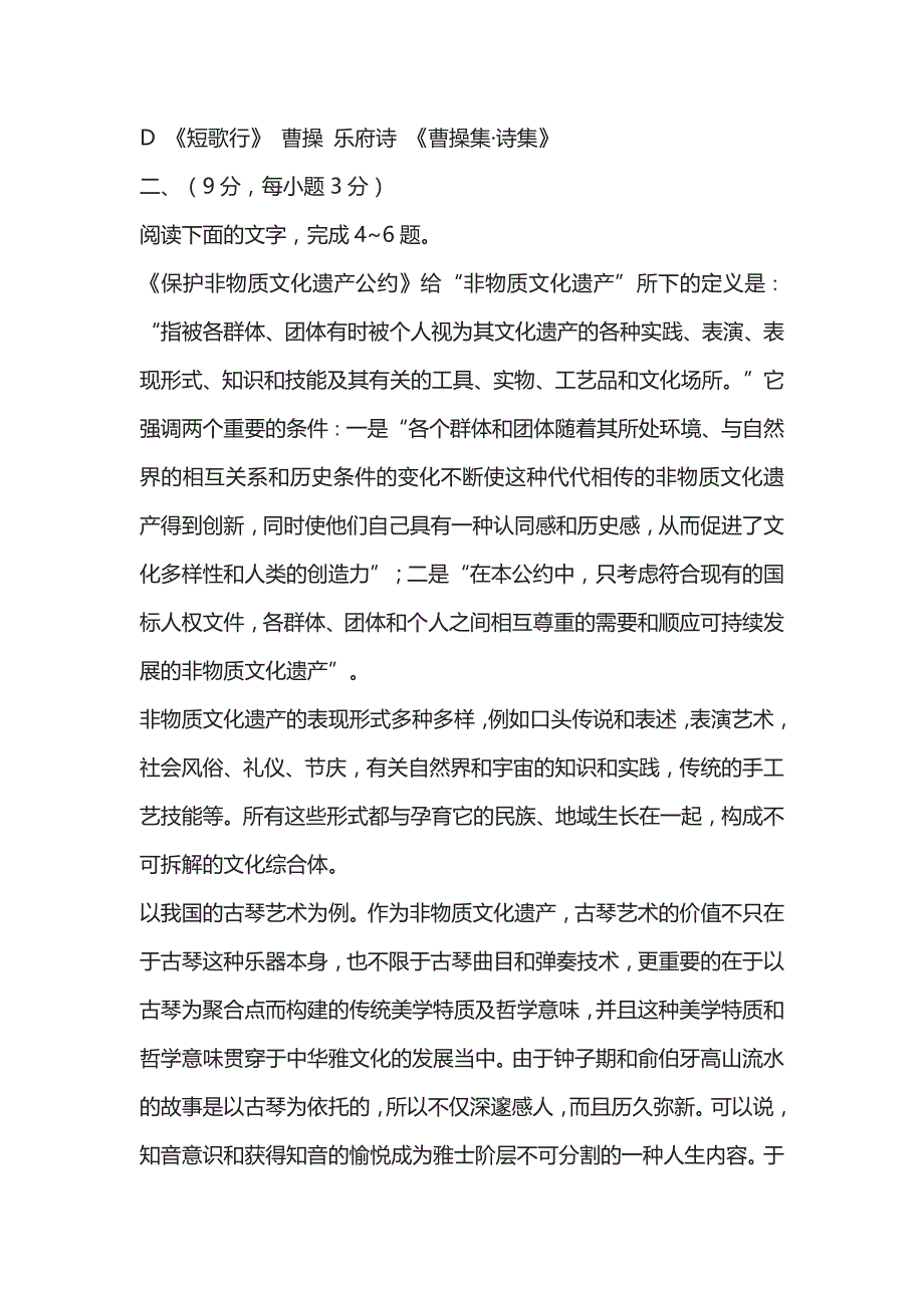 天津市2023学年高三上学期期中考试语文试题及答案.docx_第3页