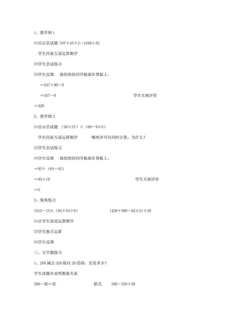 第二单元四则混合运算和应用题 (4).doc_第2页