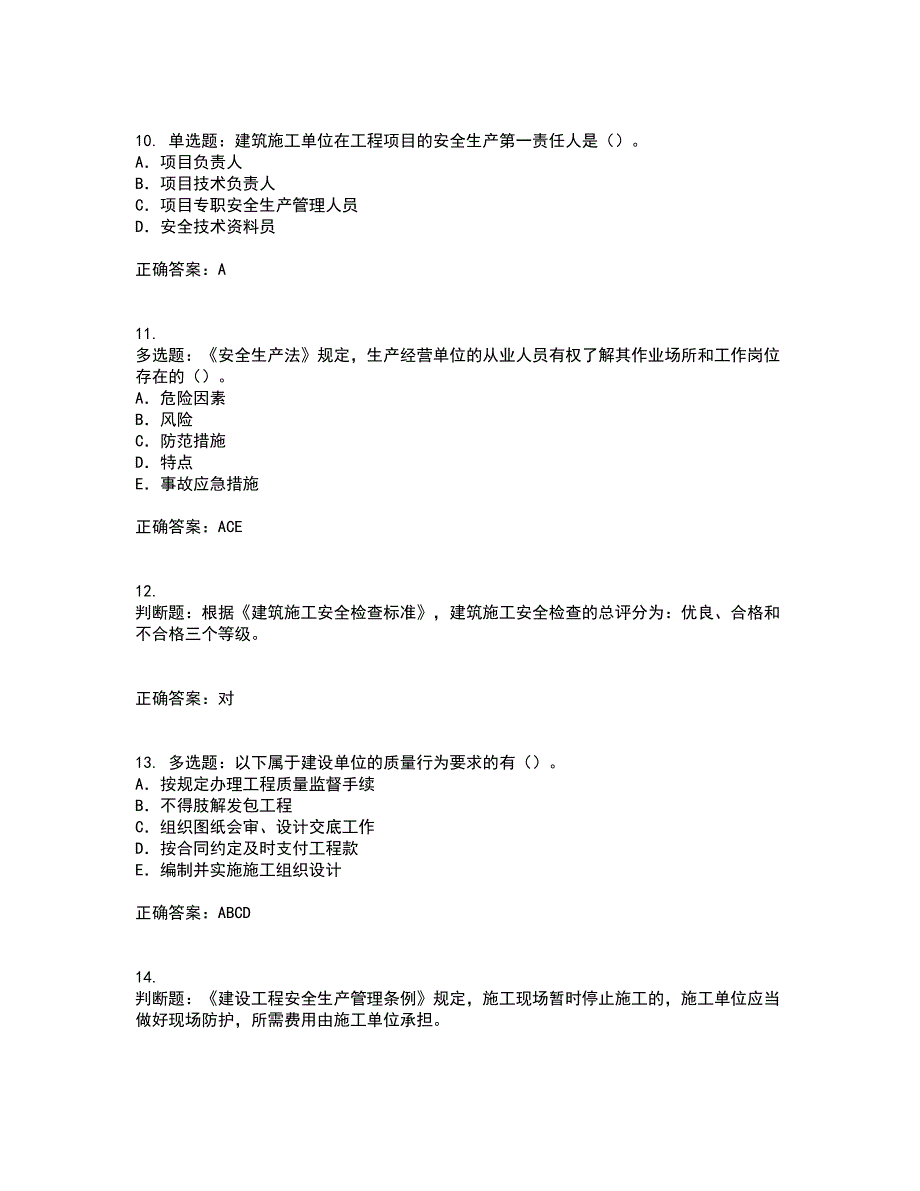 2022版山东省安全员A证企业主要负责人安全资格证书考试历年真题汇总含答案参考67_第3页