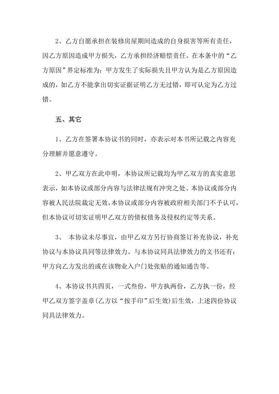 有关房协协议书集锦9篇_第5页