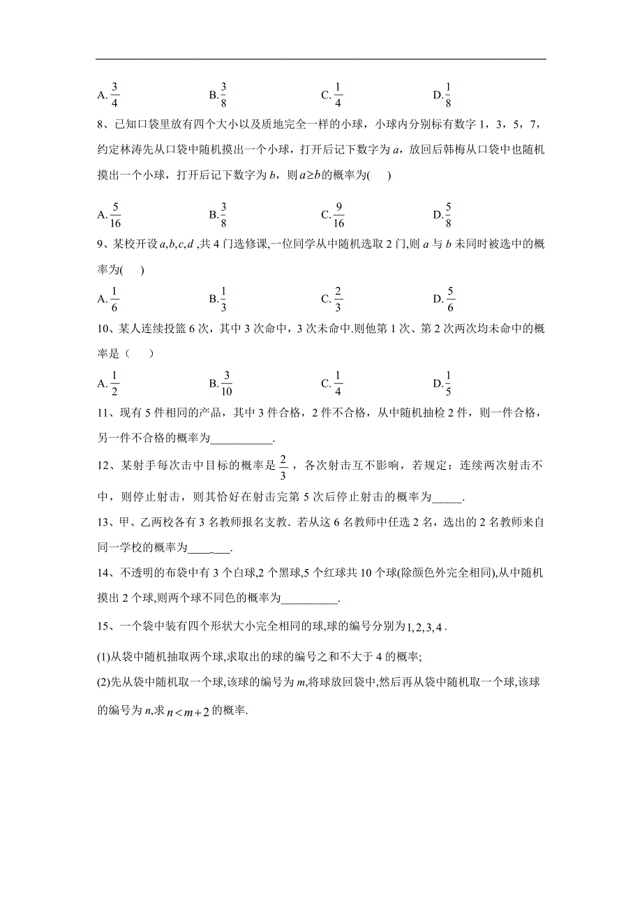 人教B版高中数学必修第二册同步学典：16古典概型 Word版含答案_第2页