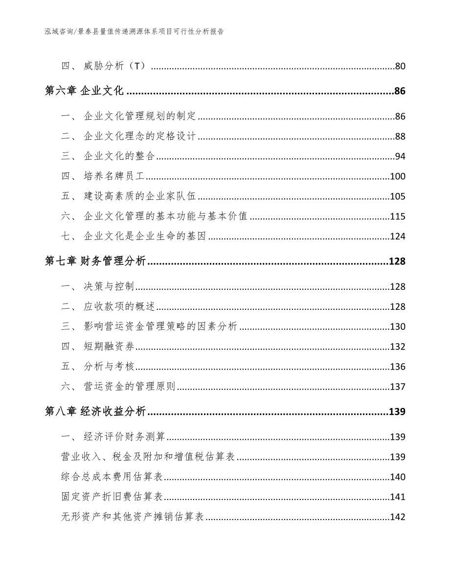 景泰县量值传递溯源体系项目可行性分析报告（模板范文）_第3页