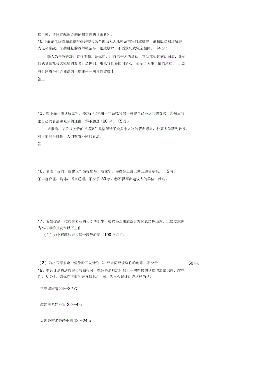 初三语文语言运用综合题型初三用资料_第4页