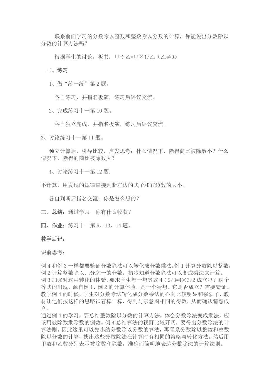 整数除以分数.doc_第5页