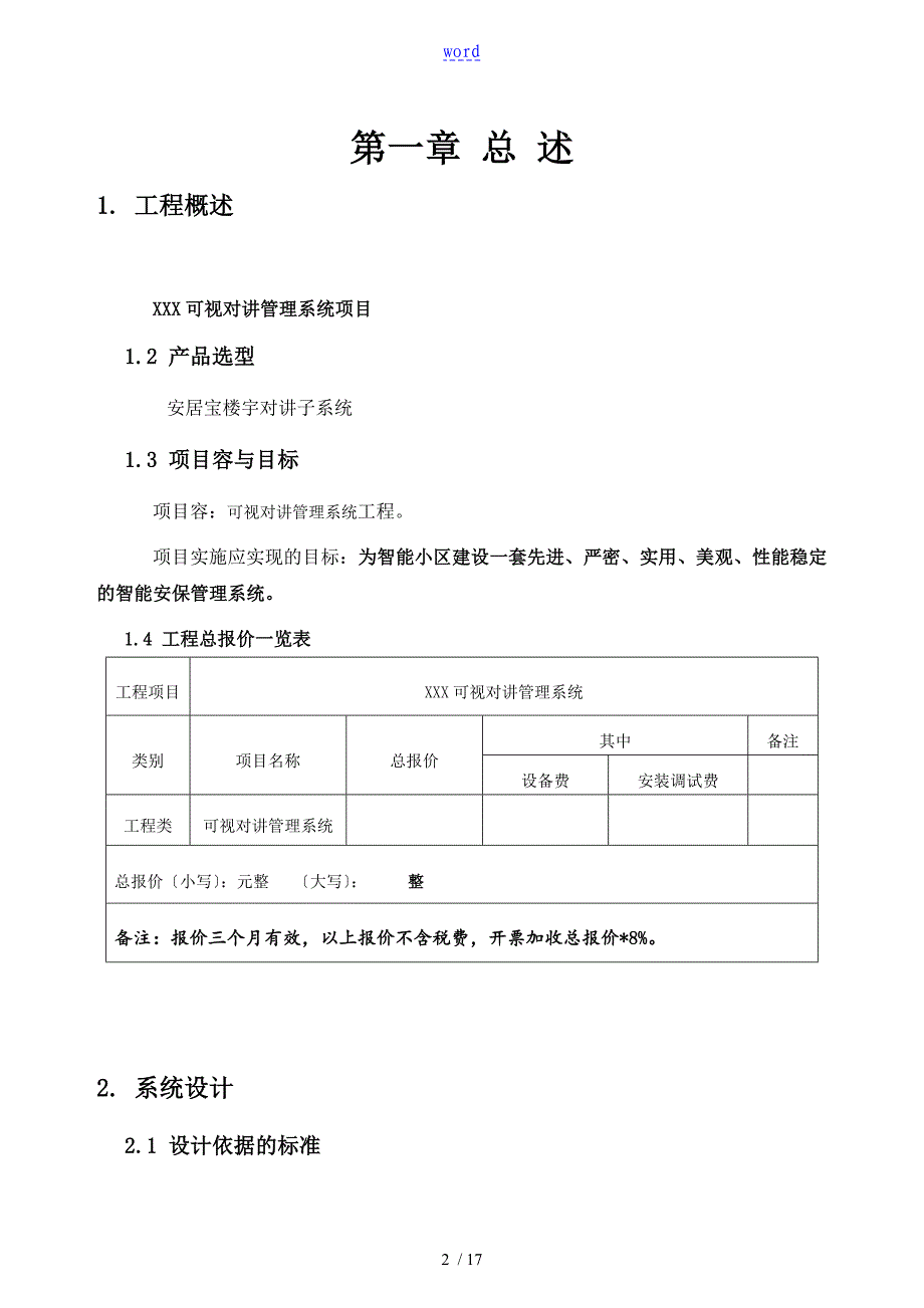 楼宇可视对讲管理系统_第2页