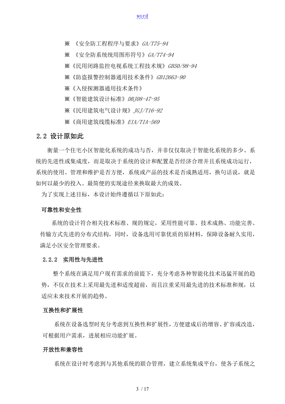 楼宇可视对讲管理系统_第3页