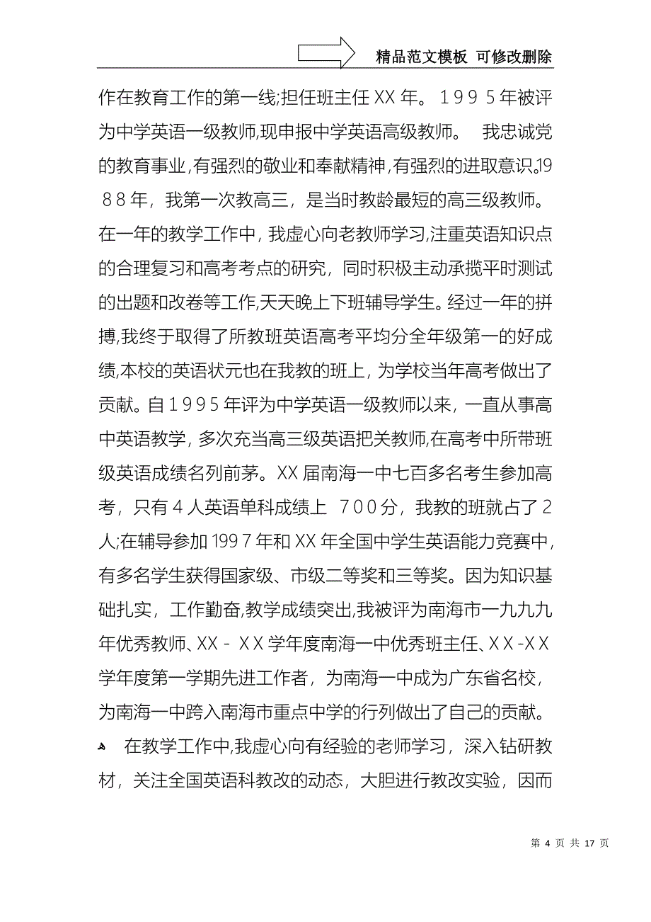 语文中学高级教师述职报告四篇_第4页