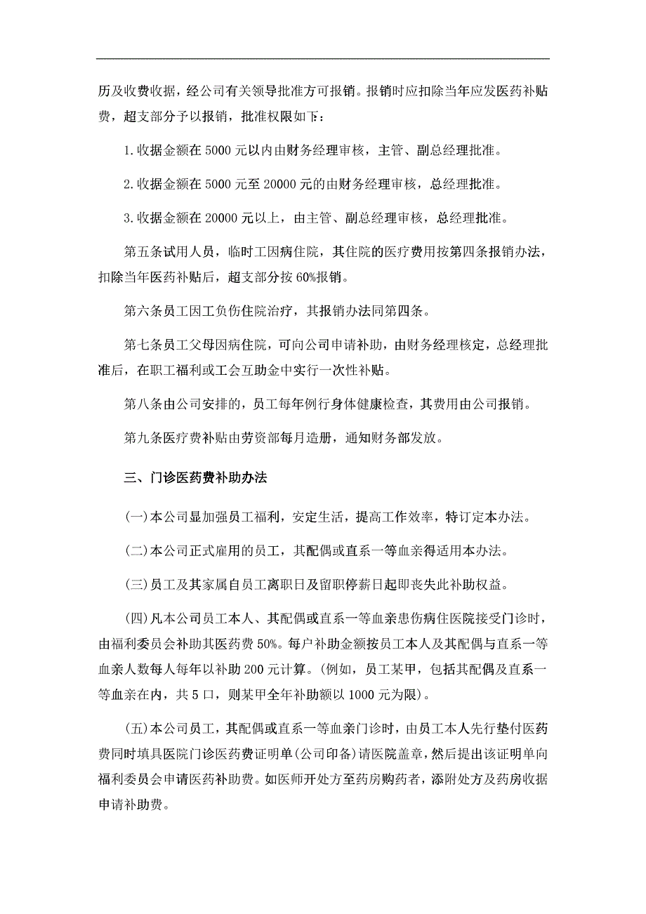 某医院员工健康与安全福利制度_第2页