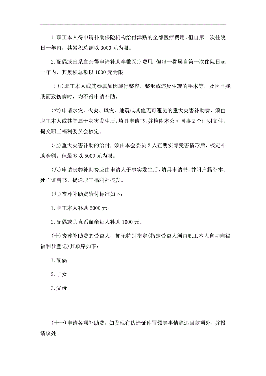 某医院员工健康与安全福利制度_第4页